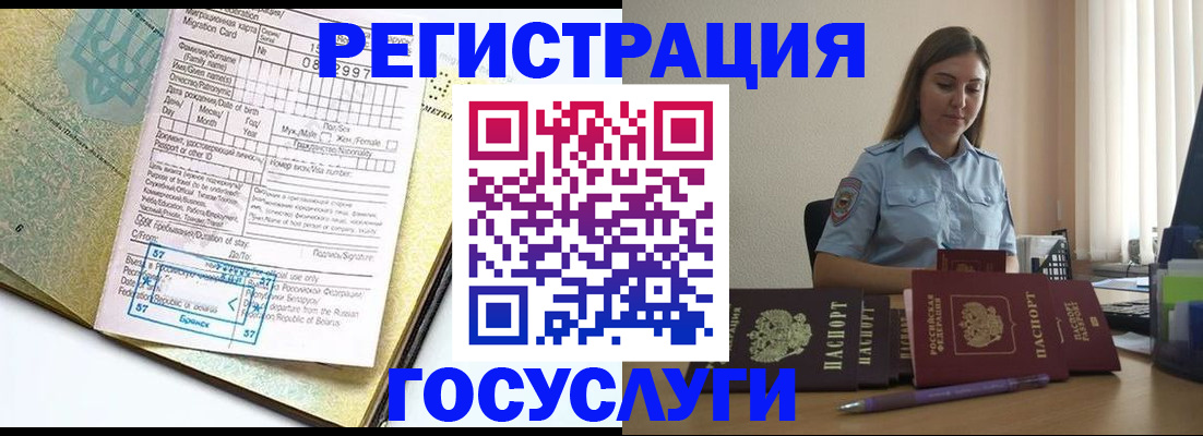 временная регистрация 2025 в Тимашёвске
