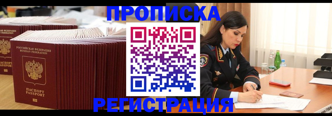 временная регистрация для школы в Тимашёвске