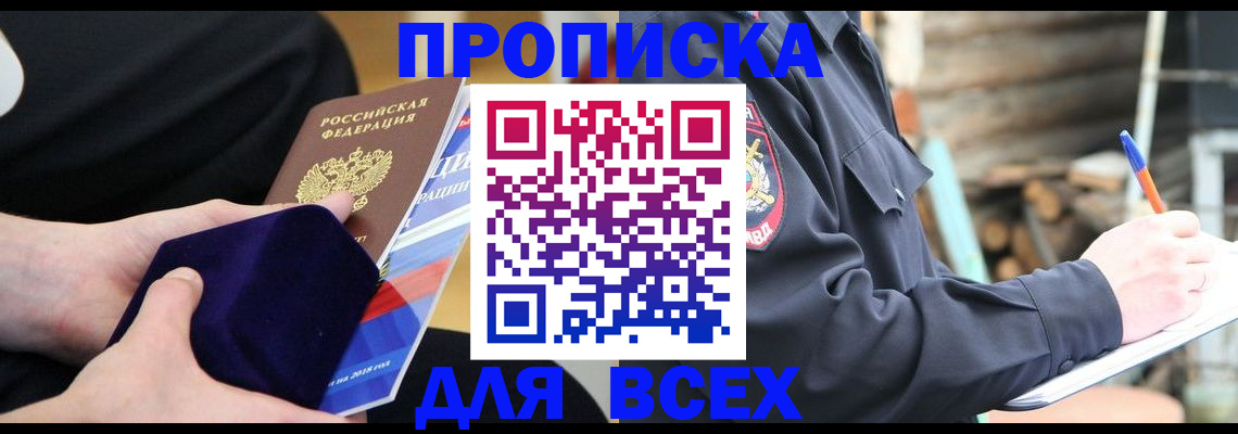 прописка для работы в Тимашёвске