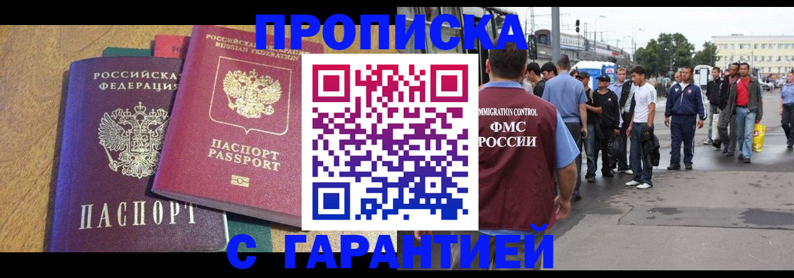 временная регистрация в квартире в Тимашёвске