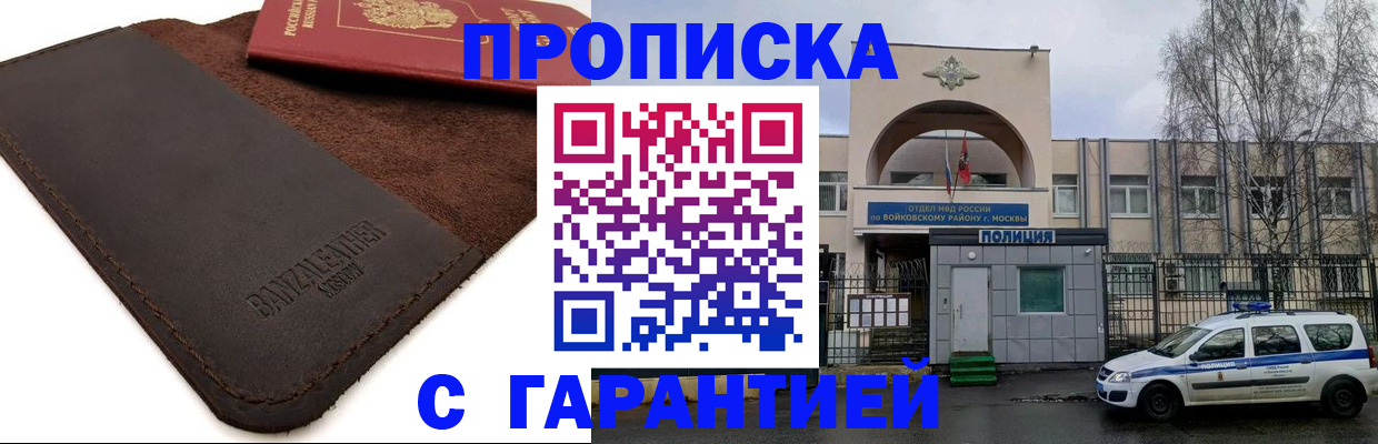 прописка для военкомата в Тимашёвске