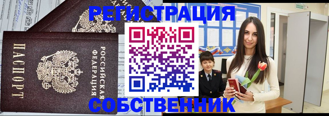 прописка в квартире в Тимашёвске
